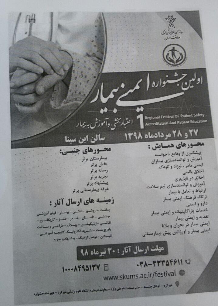 اولین جشنواره ایمنی بیمار