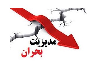 ماژول هوشمند مدیریت خطر، حوادث و بلایا